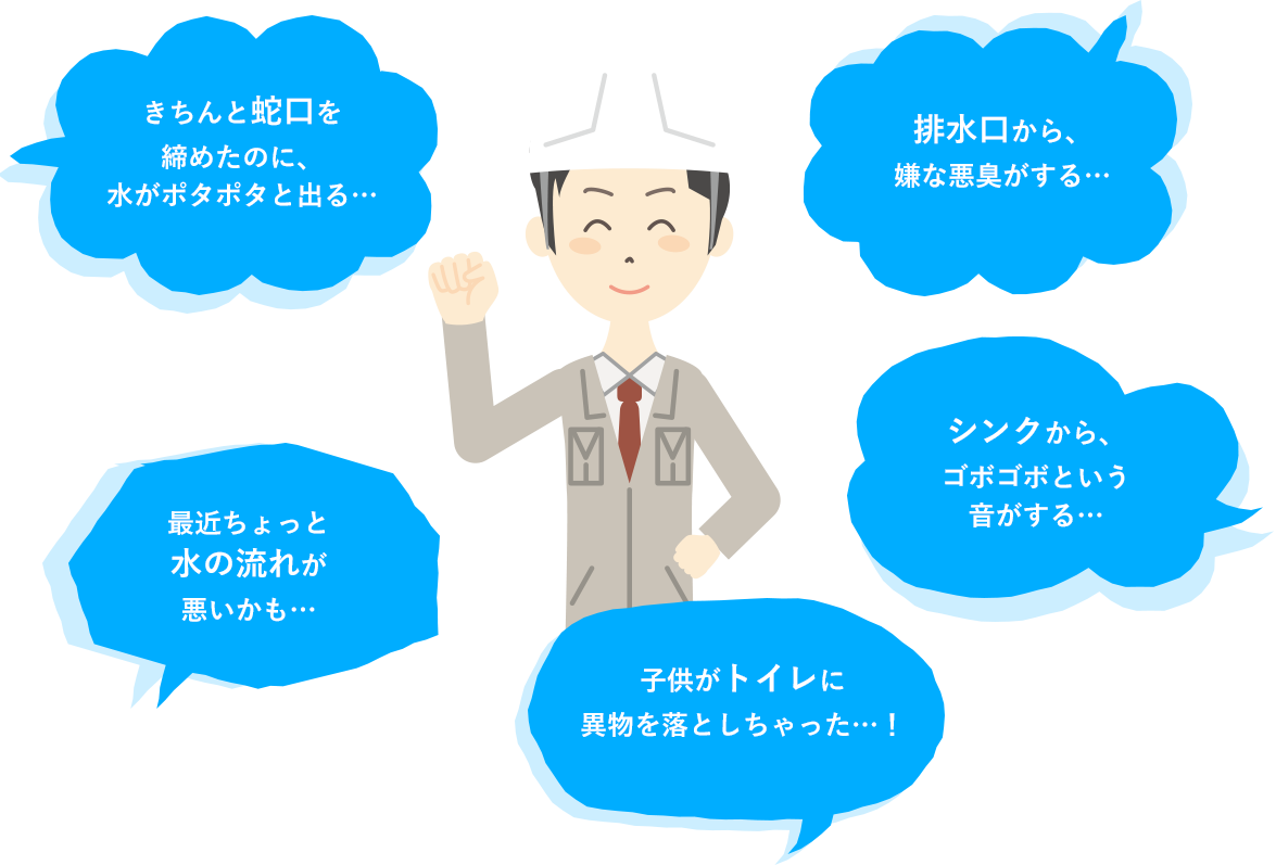 どんな小さなことでもお気軽にお声かけください