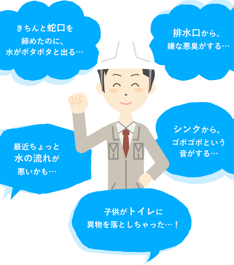 どんな小さなことでもお気軽にお声かけください